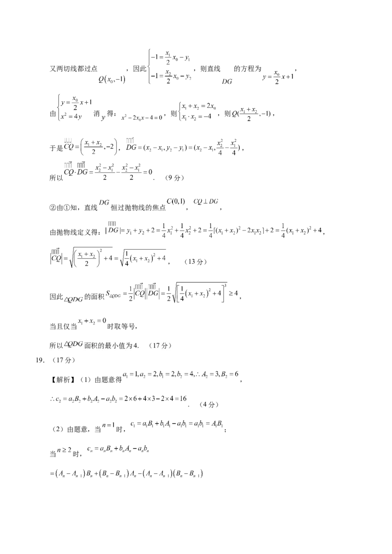 信息必刷卷04（新高考Ⅱ卷）参考答案_02高考数学_2025年新高考资料_2025考前信息卷_2025年高考数学考前信息必刷卷（新高考Ⅱ卷专用）3430954