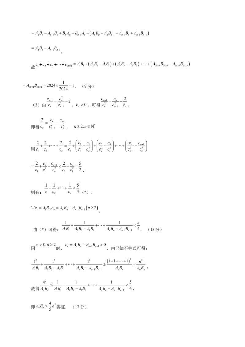 信息必刷卷04（新高考Ⅱ卷）参考答案_02高考数学_2025年新高考资料_2025考前信息卷_2025年高考数学考前信息必刷卷（新高考Ⅱ卷专用）3430954