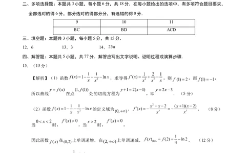 信息必刷卷04（新高考Ⅱ卷）参考答案_02高考数学_2025年新高考资料_2025考前信息卷_2025年高考数学考前信息必刷卷（新高考Ⅱ卷专用）3430954