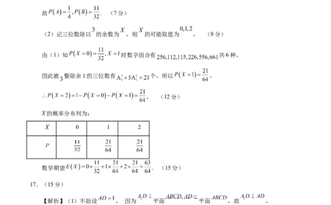 信息必刷卷04（新高考Ⅱ卷）参考答案_02高考数学_2025年新高考资料_2025考前信息卷_2025年高考数学考前信息必刷卷（新高考Ⅱ卷专用）3430954