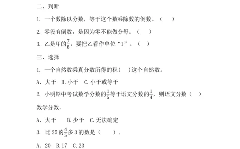 9.1分数乘、除法_小学1-6年级常用的上册资源汇总_六年级上册资料(1)_七彩课堂人教版数学六年级上册教学资源包_第九单元总复习_9.1分数乘、除法_课时练