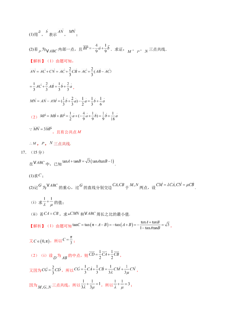 模块三平面向量（测试）（解析版）_2025年新高考资料_二轮复习_01高考语文等多个文件_上好课2025年高考数学二轮复习讲练测（新高考通用）