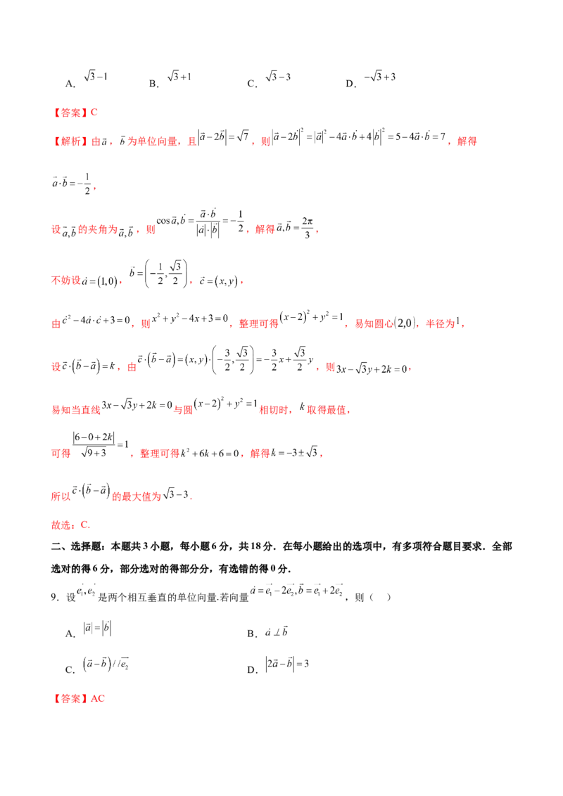 模块三平面向量（测试）（解析版）_2025年新高考资料_二轮复习_01高考语文等多个文件_上好课2025年高考数学二轮复习讲练测（新高考通用）