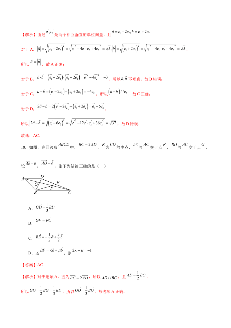 模块三平面向量（测试）（解析版）_2025年新高考资料_二轮复习_01高考语文等多个文件_上好课2025年高考数学二轮复习讲练测（新高考通用）