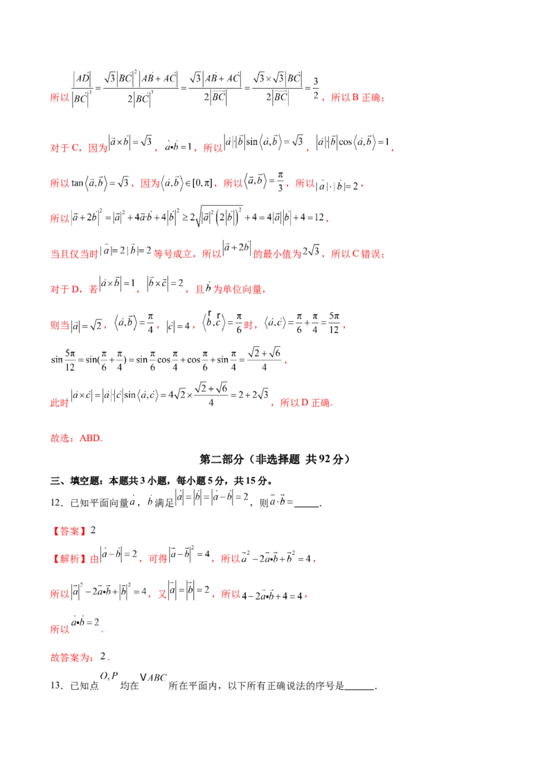 模块三平面向量（测试）（解析版）_2025年新高考资料_二轮复习_01高考语文等多个文件_上好课2025年高考数学二轮复习讲练测（新高考通用）