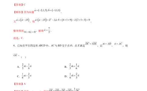 模块三平面向量（测试）（解析版）_2025年新高考资料_二轮复习_01高考语文等多个文件_上好课2025年高考数学二轮复习讲练测（新高考通用）