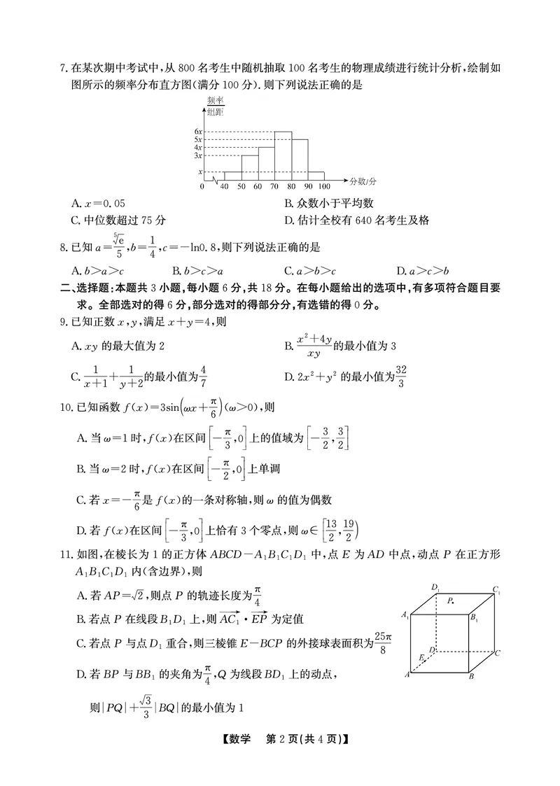 安徽省鼎尖联考2025-2026学年高三上学期期末过程性学科素质评价数学_全国高考模拟卷_2026年2月_260209安徽省鼎尖联考2025-2026学年高三上学期期末过程性学科素质评价（全科）