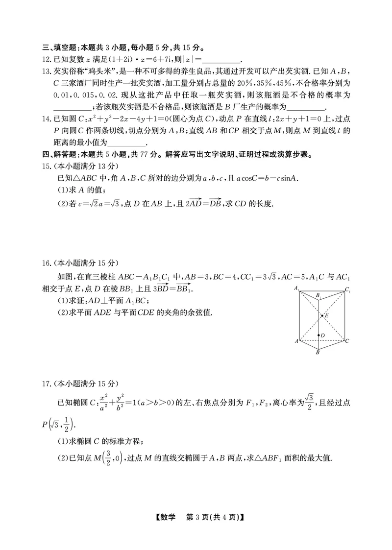安徽省鼎尖联考2025-2026学年高三上学期期末过程性学科素质评价数学_全国高考模拟卷_2026年2月_260209安徽省鼎尖联考2025-2026学年高三上学期期末过程性学科素质评价（全科）