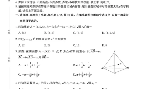安徽省鼎尖联考2025-2026学年高三上学期期末过程性学科素质评价数学_全国高考模拟卷_2026年2月_260209安徽省鼎尖联考2025-2026学年高三上学期期末过程性学科素质评价（全科）