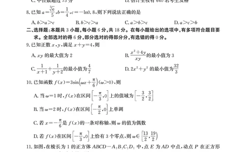 安徽省鼎尖联考2025-2026学年高三上学期期末过程性学科素质评价数学_全国高考模拟卷_2026年2月_260209安徽省鼎尖联考2025-2026学年高三上学期期末过程性学科素质评价（全科）