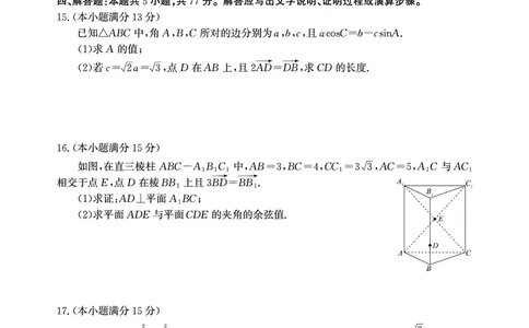 安徽省鼎尖联考2025-2026学年高三上学期期末过程性学科素质评价数学_全国高考模拟卷_2026年2月_260209安徽省鼎尖联考2025-2026学年高三上学期期末过程性学科素质评价（全科）