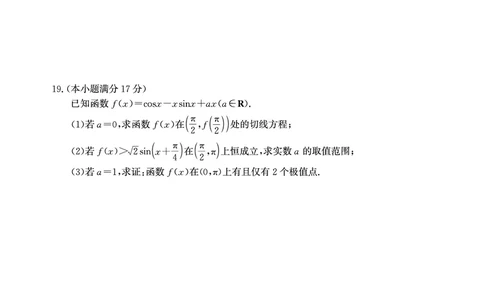 安徽省鼎尖联考2025-2026学年高三上学期期末过程性学科素质评价数学_全国高考模拟卷_2026年2月_260209安徽省鼎尖联考2025-2026学年高三上学期期末过程性学科素质评价（全科）