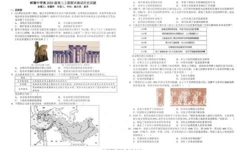 树德中学高2023级高三上期期末测试历史+答案_全国高考模拟卷_2026年2月_260203四川成都树德中学高2023级高三上期期末测试（全科）