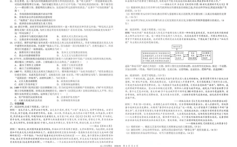 树德中学高2023级高三上期期末测试历史+答案_全国高考模拟卷_2026年2月_260203四川成都树德中学高2023级高三上期期末测试（全科）