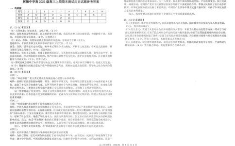 树德中学高2023级高三上期期末测试历史+答案_全国高考模拟卷_2026年2月_260203四川成都树德中学高2023级高三上期期末测试（全科）