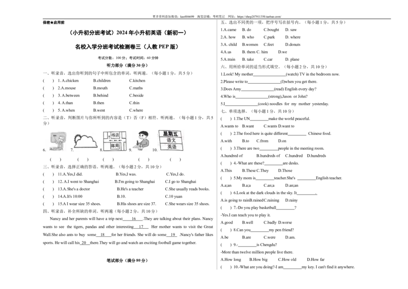（小升初分班考试）2023年小升初英语（新初一）名校入学分班考试检测卷三（人教PEP版）_北京小升初全套文件_英语
