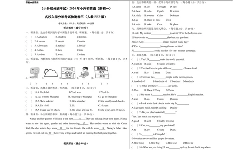 （小升初分班考试）2023年小升初英语（新初一）名校入学分班考试检测卷三（人教PEP版）_北京小升初全套文件_英语