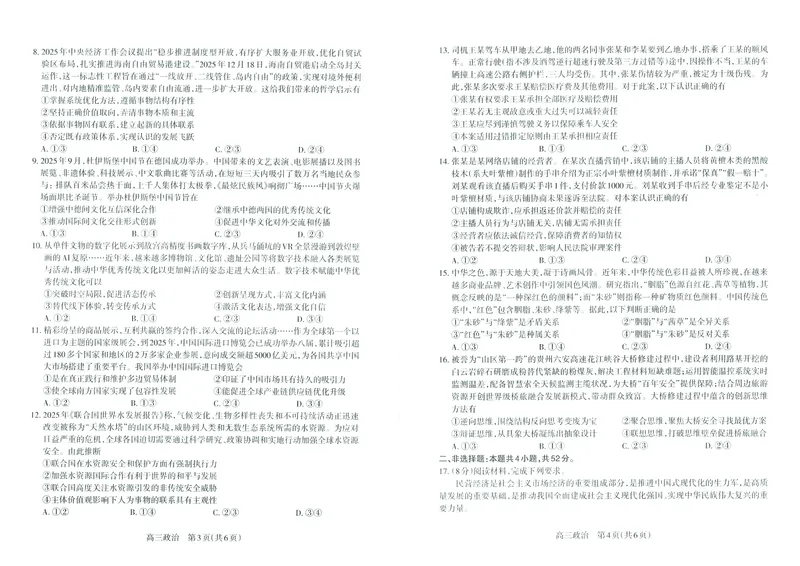 太原25-26学年高三第一学期期末政治试卷_全国高考模拟卷_2026年2月_260205山西省太原市2025-2026学年第一学期高三年级期末学业诊断