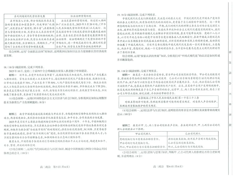 太原25-26学年高三第一学期期末政治试卷_全国高考模拟卷_2026年2月_260205山西省太原市2025-2026学年第一学期高三年级期末学业诊断