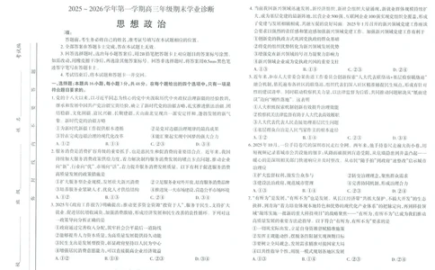 太原25-26学年高三第一学期期末政治试卷_全国高考模拟卷_2026年2月_260205山西省太原市2025-2026学年第一学期高三年级期末学业诊断