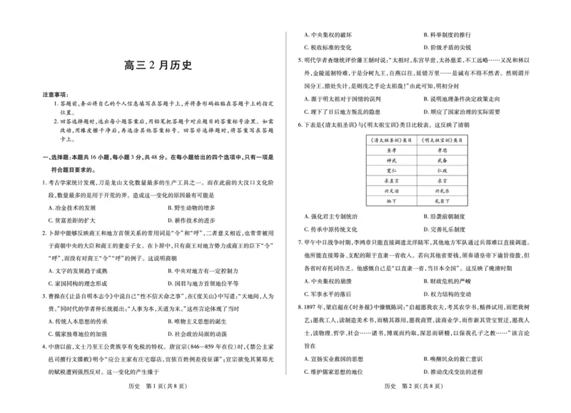毫州市普通高中2025&mdash;2026学年度第一学期高三期末质量检测历史_全国高考模拟卷_2026年2月_260209安徽省毫州市普通高中2025&mdash;2026学年度第一学期高三期末质量检测（全科）