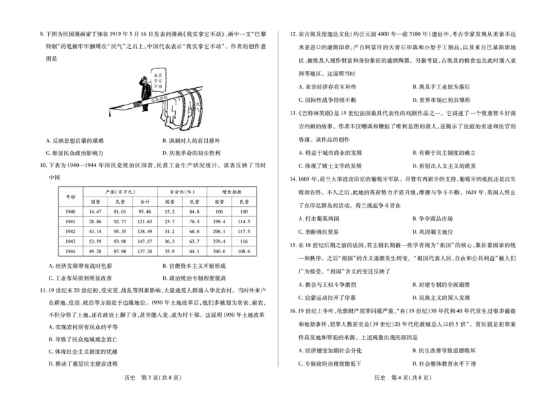 毫州市普通高中2025&mdash;2026学年度第一学期高三期末质量检测历史_全国高考模拟卷_2026年2月_260209安徽省毫州市普通高中2025&mdash;2026学年度第一学期高三期末质量检测（全科）