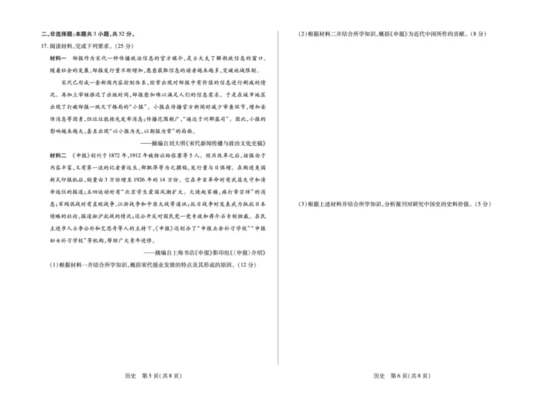 毫州市普通高中2025&mdash;2026学年度第一学期高三期末质量检测历史_全国高考模拟卷_2026年2月_260209安徽省毫州市普通高中2025&mdash;2026学年度第一学期高三期末质量检测（全科）