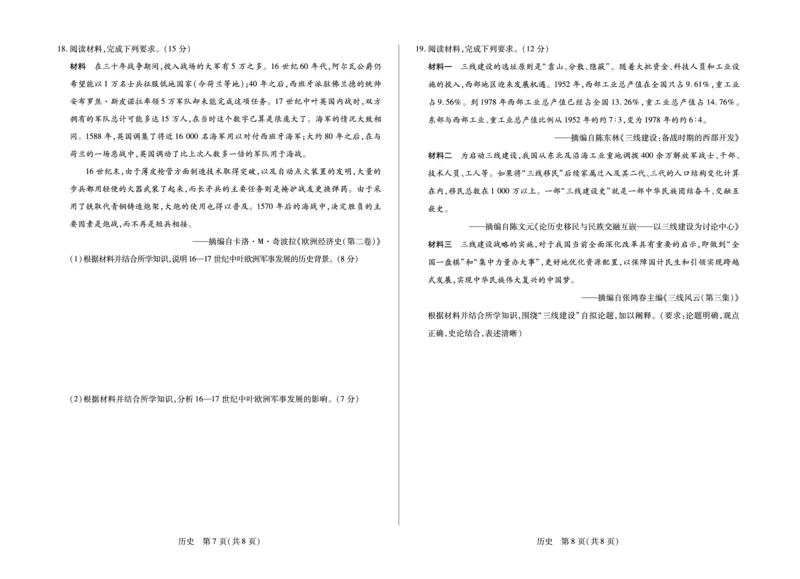 毫州市普通高中2025&mdash;2026学年度第一学期高三期末质量检测历史_全国高考模拟卷_2026年2月_260209安徽省毫州市普通高中2025&mdash;2026学年度第一学期高三期末质量检测（全科）