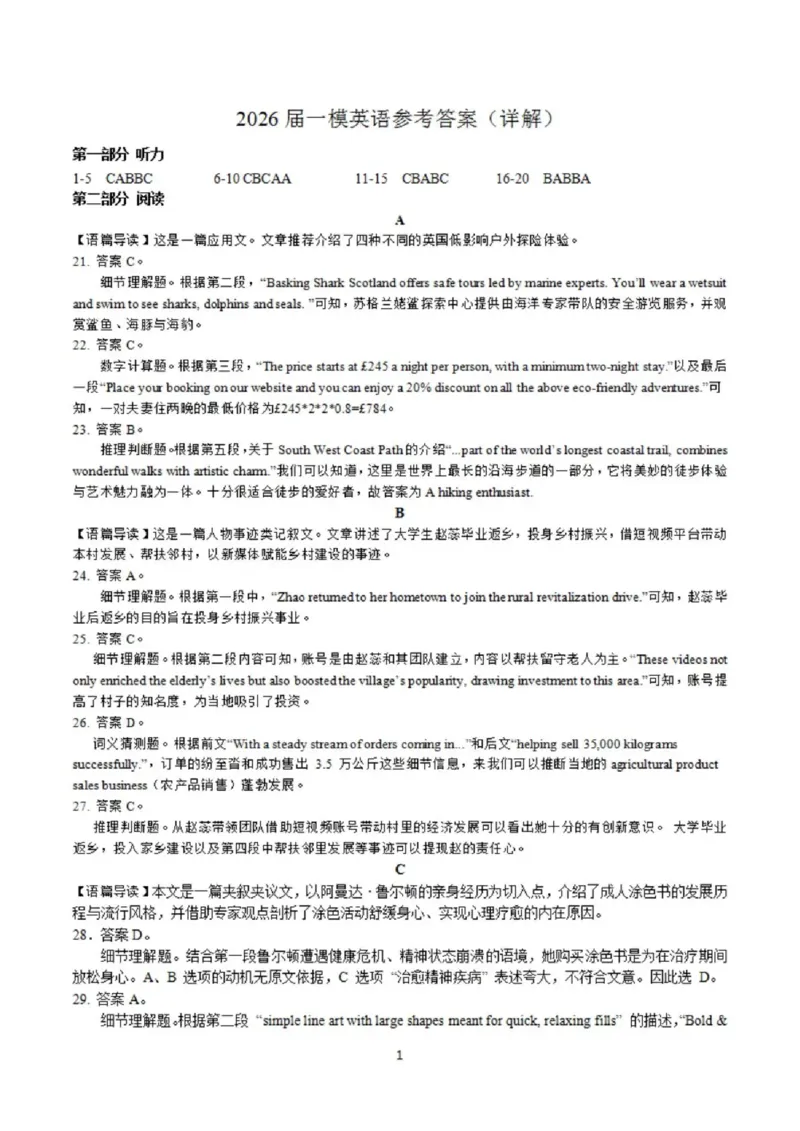 岳阳市2026届高三年级教学质量监测（一）英语答案_全国高考模拟卷_2026年2月_260210湖南省岳阳市2026届高三年级教学质量监测（一）（全科）