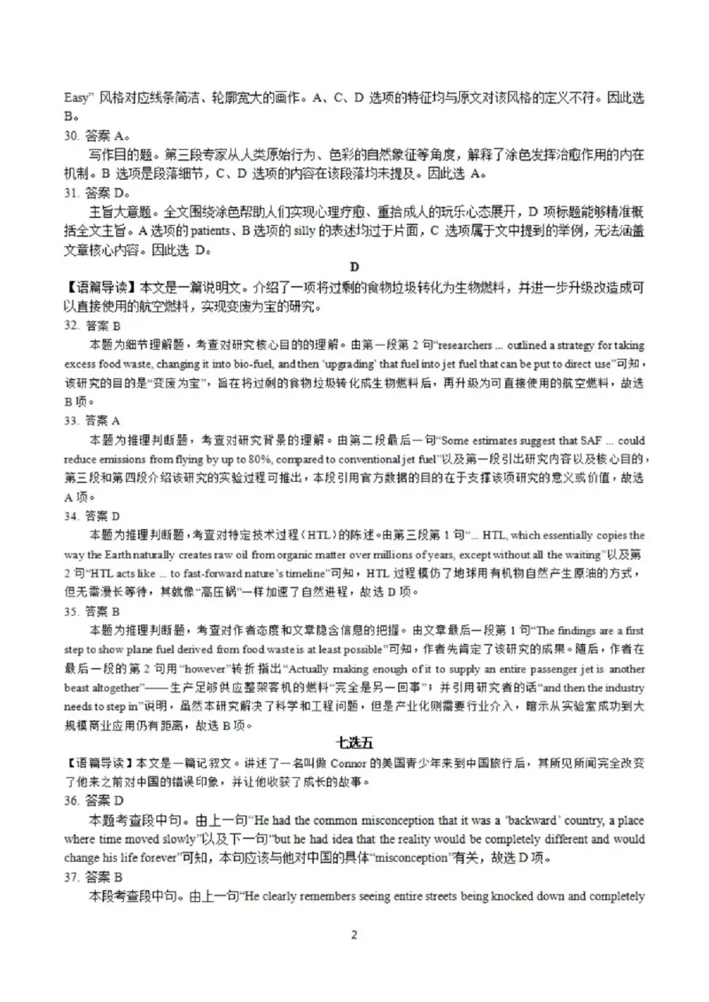 岳阳市2026届高三年级教学质量监测（一）英语答案_全国高考模拟卷_2026年2月_260210湖南省岳阳市2026届高三年级教学质量监测（一）（全科）