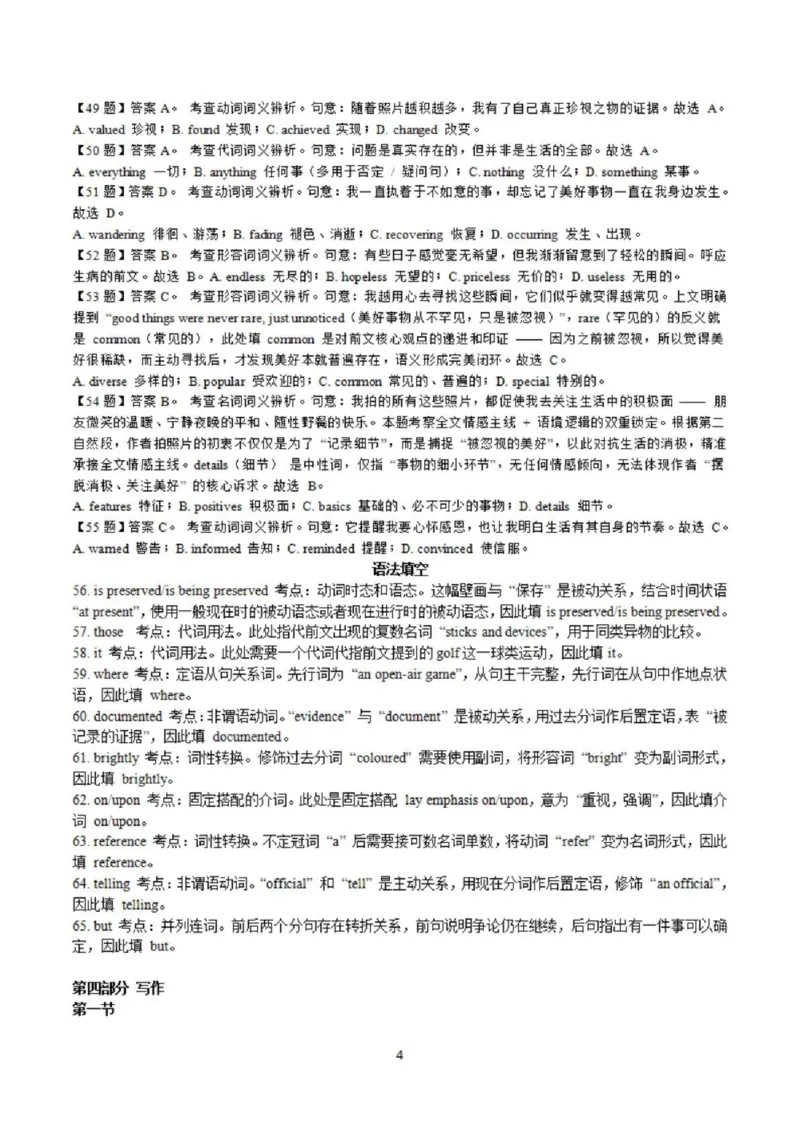 岳阳市2026届高三年级教学质量监测（一）英语答案_全国高考模拟卷_2026年2月_260210湖南省岳阳市2026届高三年级教学质量监测（一）（全科）