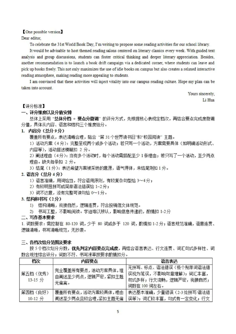岳阳市2026届高三年级教学质量监测（一）英语答案_全国高考模拟卷_2026年2月_260210湖南省岳阳市2026届高三年级教学质量监测（一）（全科）
