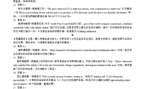岳阳市2026届高三年级教学质量监测（一）英语答案_全国高考模拟卷_2026年2月_260210湖南省岳阳市2026届高三年级教学质量监测（一）（全科）
