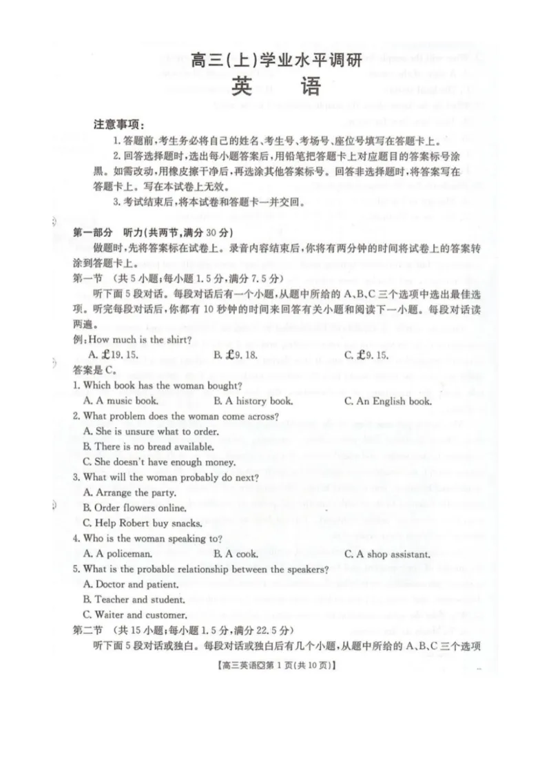 河北邢台市2025-2026学年高三(上)学业水平调研英语试卷_全国高考模拟卷_2026年2月_260204金太阳&middot;河北省邢台市2026届高三（上）学业水平调研（全科）