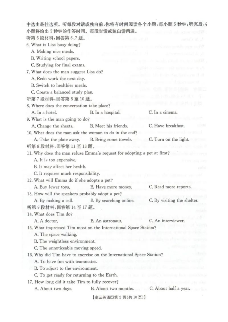河北邢台市2025-2026学年高三(上)学业水平调研英语试卷_全国高考模拟卷_2026年2月_260204金太阳&middot;河北省邢台市2026届高三（上）学业水平调研（全科）