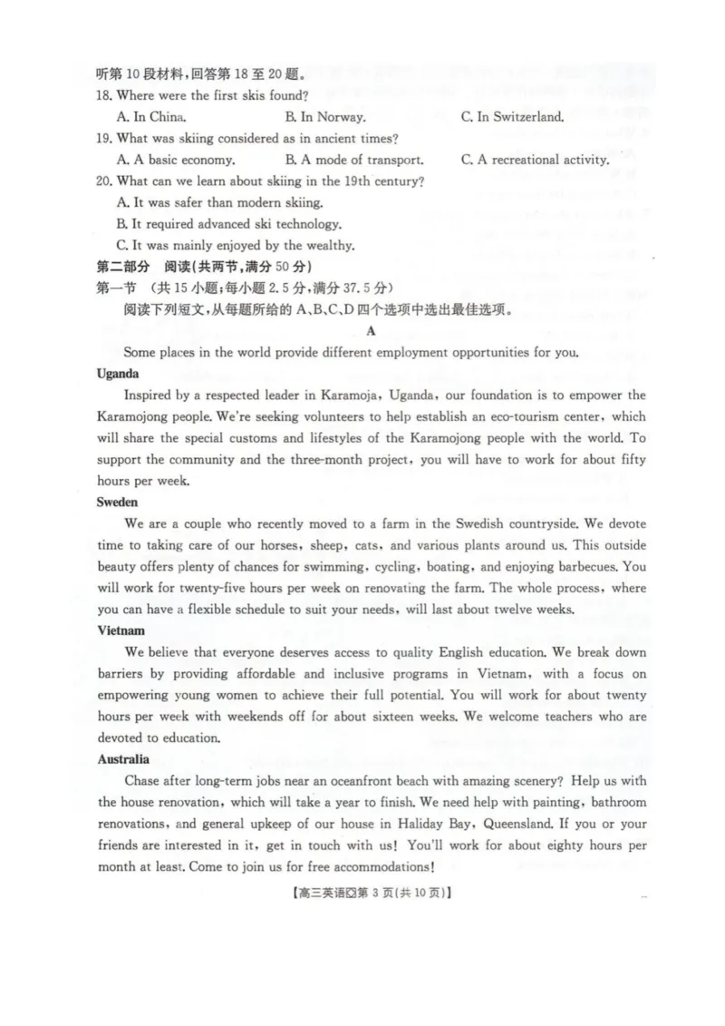 河北邢台市2025-2026学年高三(上)学业水平调研英语试卷_全国高考模拟卷_2026年2月_260204金太阳&middot;河北省邢台市2026届高三（上）学业水平调研（全科）