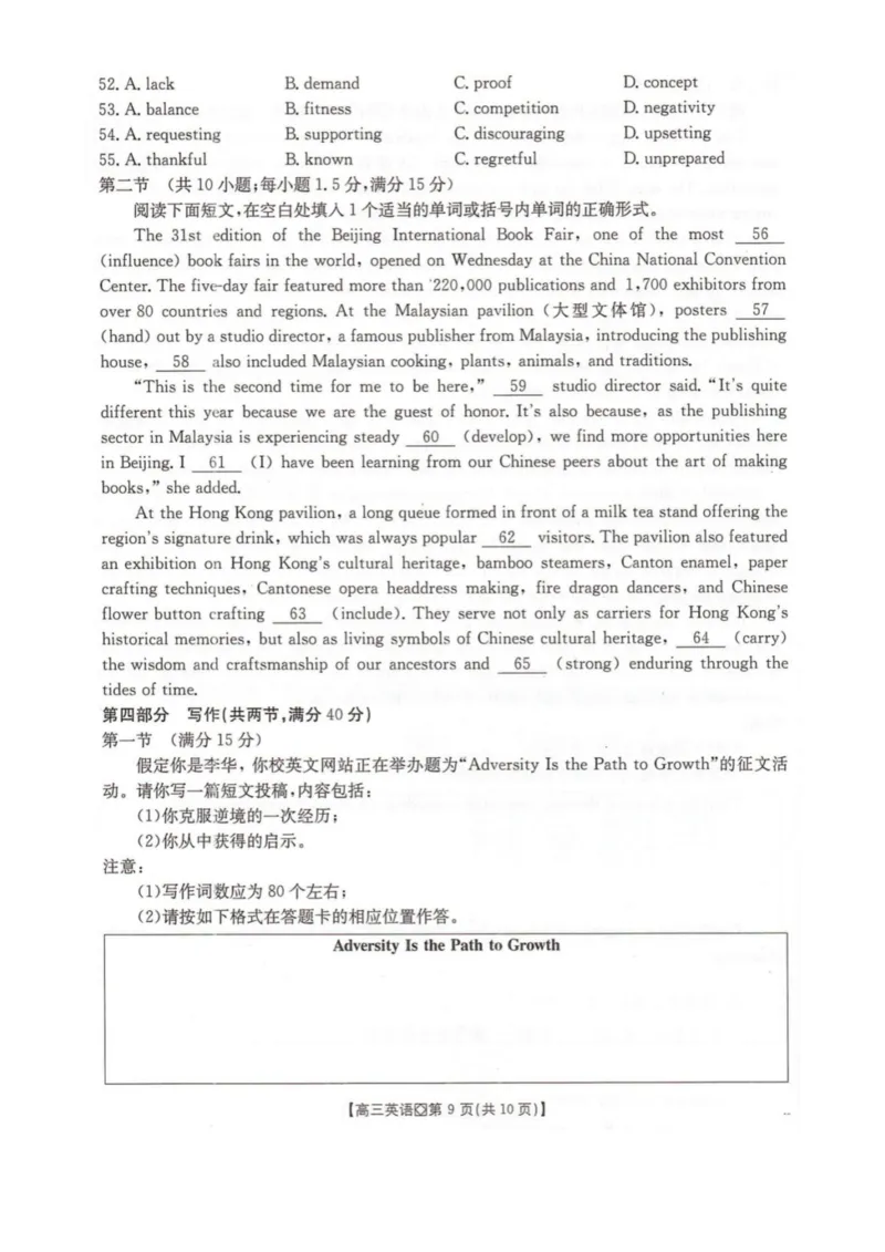 河北邢台市2025-2026学年高三(上)学业水平调研英语试卷_全国高考模拟卷_2026年2月_260204金太阳&middot;河北省邢台市2026届高三（上）学业水平调研（全科）