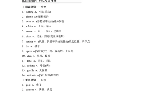 必修第二册　Unit3　Onthemove_03高考英语_2025年新高考资料_一轮复习_2025高考大一轮复习讲义+课件（完结）_2025高考大一轮复习英语（外研版）_大一轮复习讲义_必修第二册