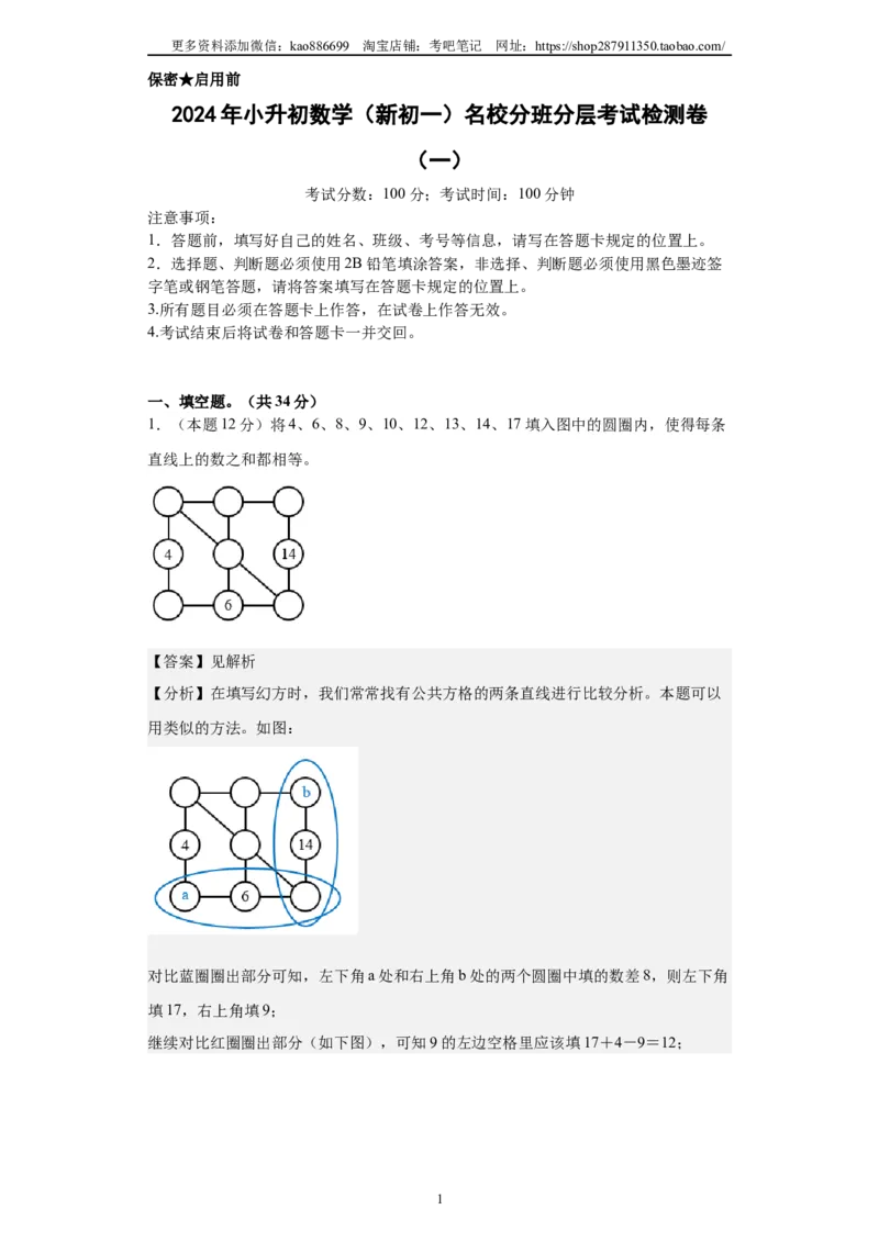 A4解析2024年小升初数学（新初一）名校分班分层考试检测卷（一）_北京小升初全套文件_数学