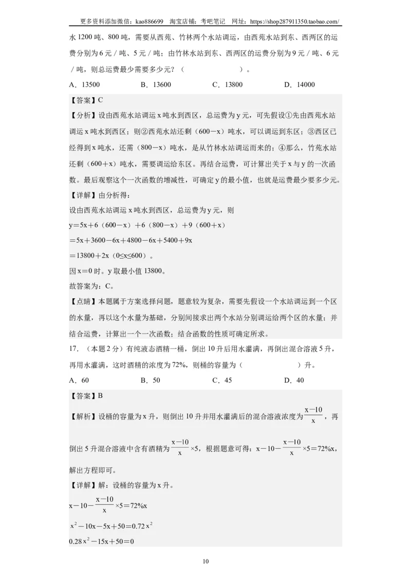 A4解析2024年小升初数学（新初一）名校分班分层考试检测卷（一）_北京小升初全套文件_数学