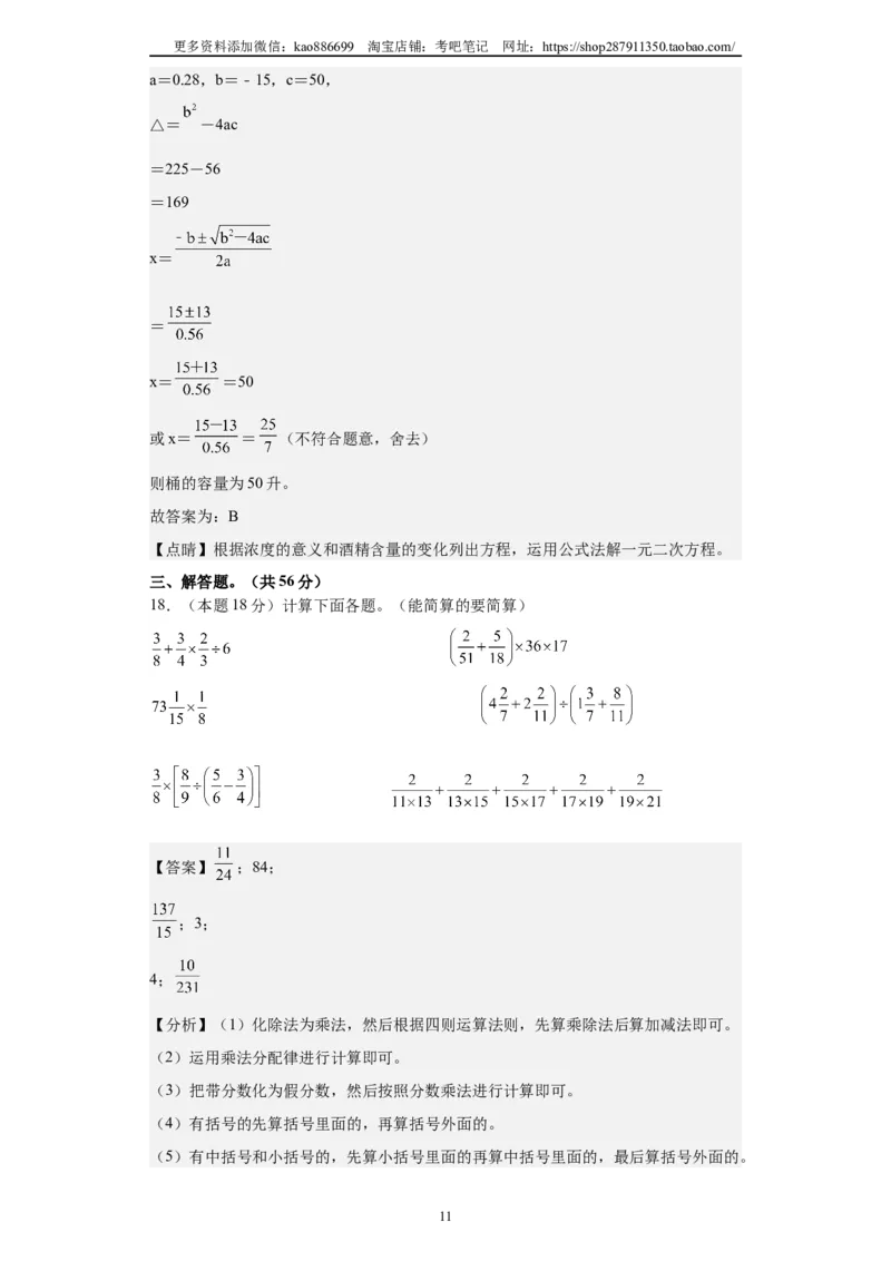 A4解析2024年小升初数学（新初一）名校分班分层考试检测卷（一）_北京小升初全套文件_数学