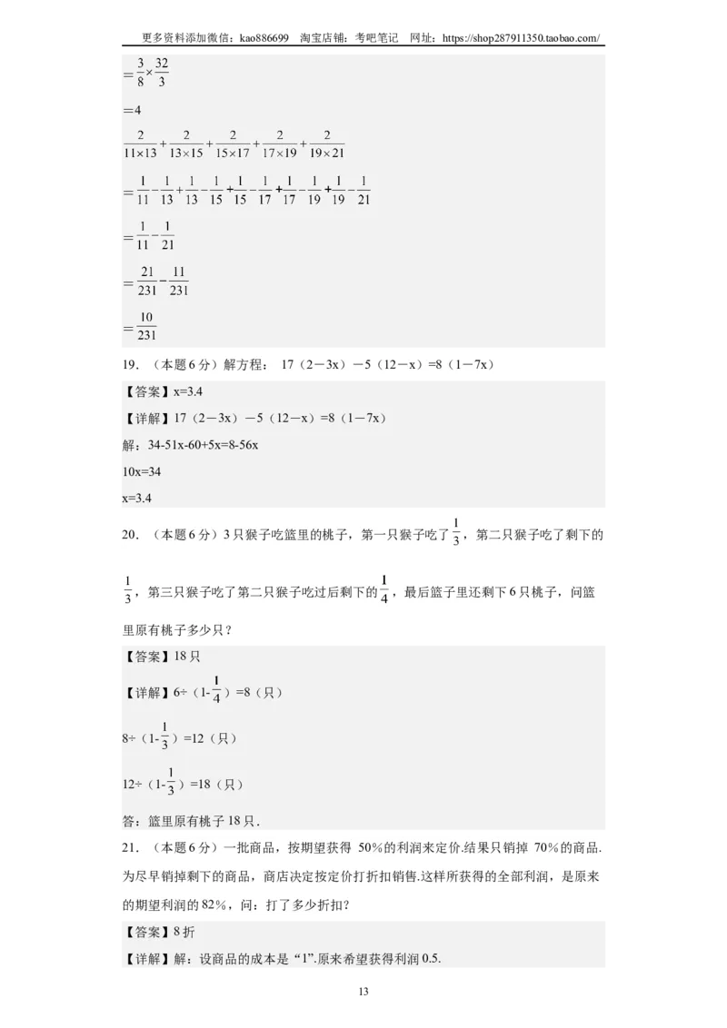 A4解析2024年小升初数学（新初一）名校分班分层考试检测卷（一）_北京小升初全套文件_数学