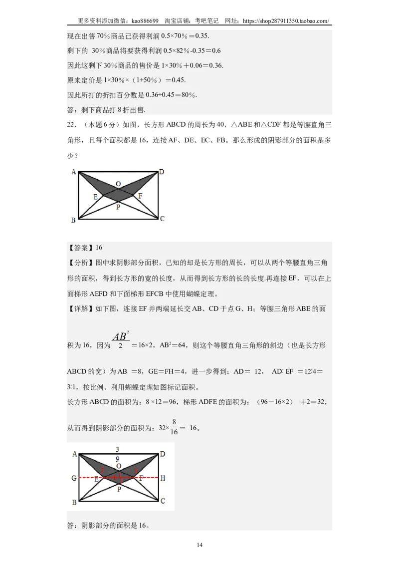 A4解析2024年小升初数学（新初一）名校分班分层考试检测卷（一）_北京小升初全套文件_数学