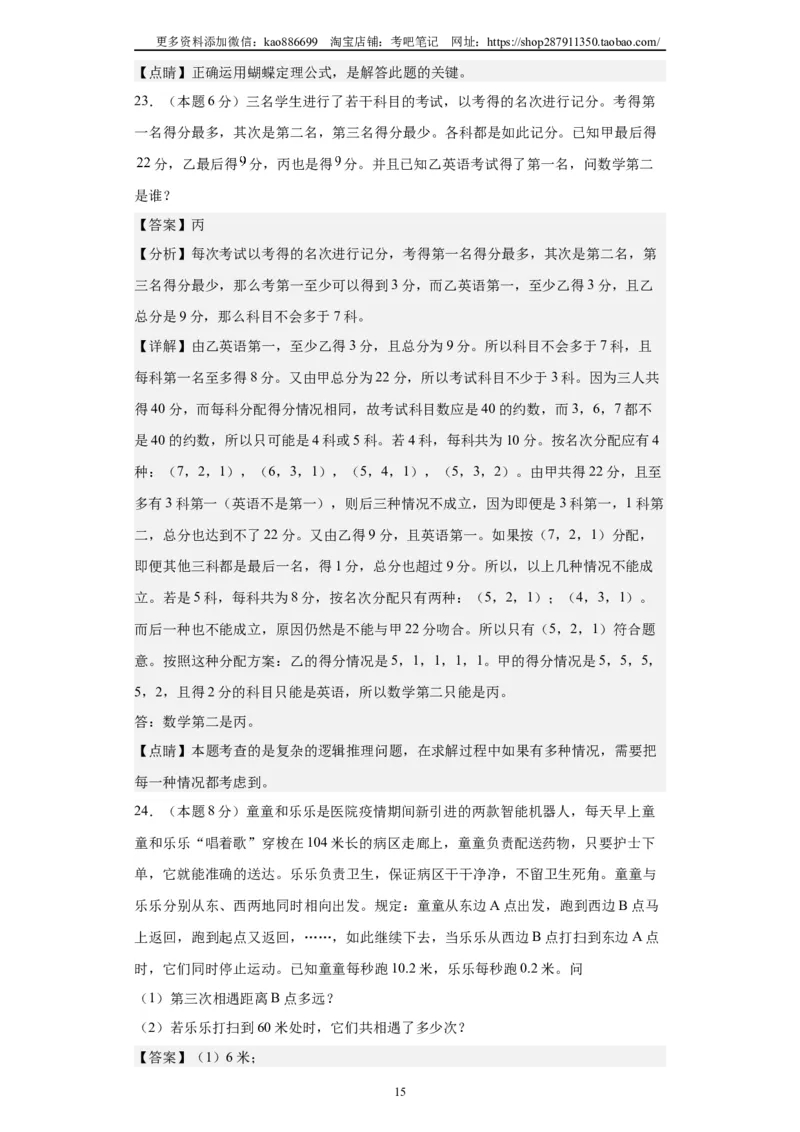 A4解析2024年小升初数学（新初一）名校分班分层考试检测卷（一）_北京小升初全套文件_数学