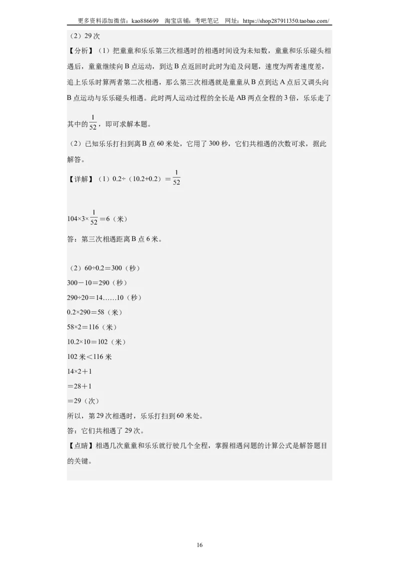 A4解析2024年小升初数学（新初一）名校分班分层考试检测卷（一）_北京小升初全套文件_数学