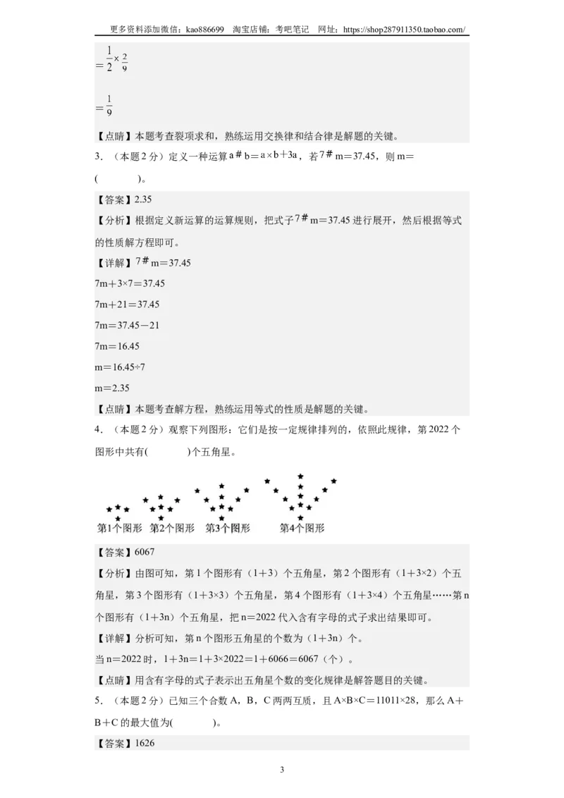 A4解析2024年小升初数学（新初一）名校分班分层考试检测卷（一）_北京小升初全套文件_数学