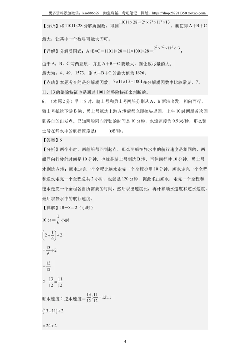 A4解析2024年小升初数学（新初一）名校分班分层考试检测卷（一）_北京小升初全套文件_数学