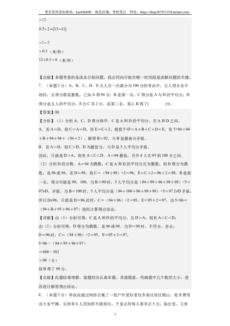 A4解析2024年小升初数学（新初一）名校分班分层考试检测卷（一）_北京小升初全套文件_数学