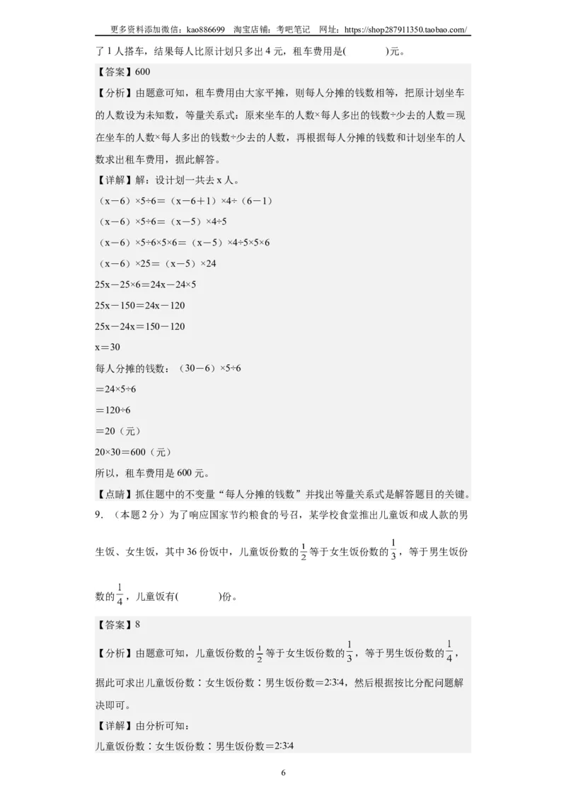 A4解析2024年小升初数学（新初一）名校分班分层考试检测卷（一）_北京小升初全套文件_数学