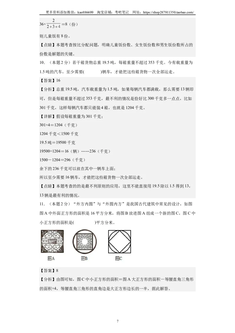 A4解析2024年小升初数学（新初一）名校分班分层考试检测卷（一）_北京小升初全套文件_数学